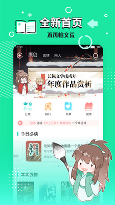 长佩阅读  v2.3.3图4