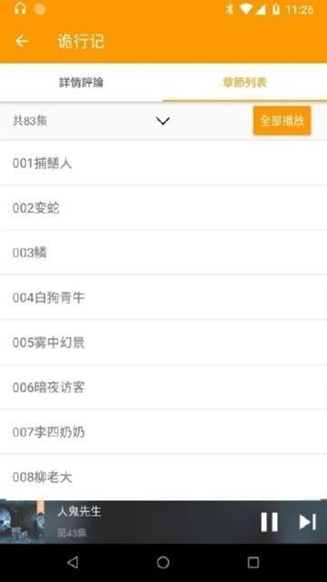 有声书屋  v1.2.9图3