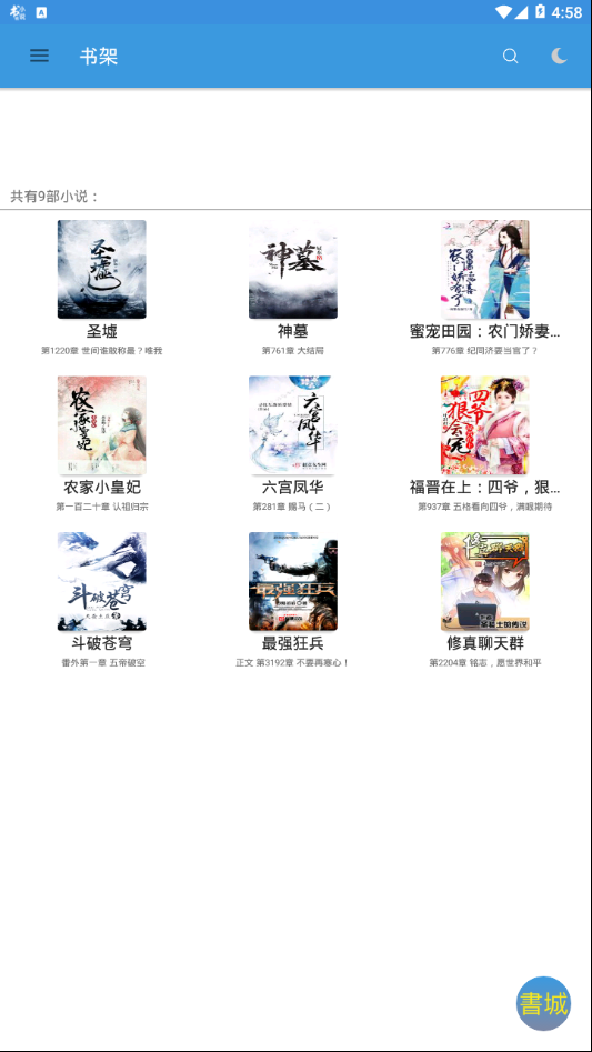 陌度小说  v1.001.29图4