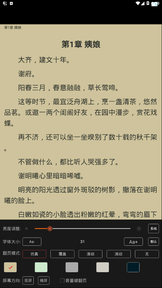 陌度小说  v1.001.29图3