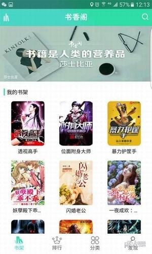 书香阁  v2.7图1