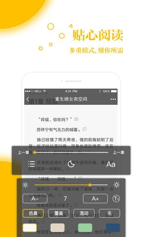 若爱免费小说  v2.8.16图1