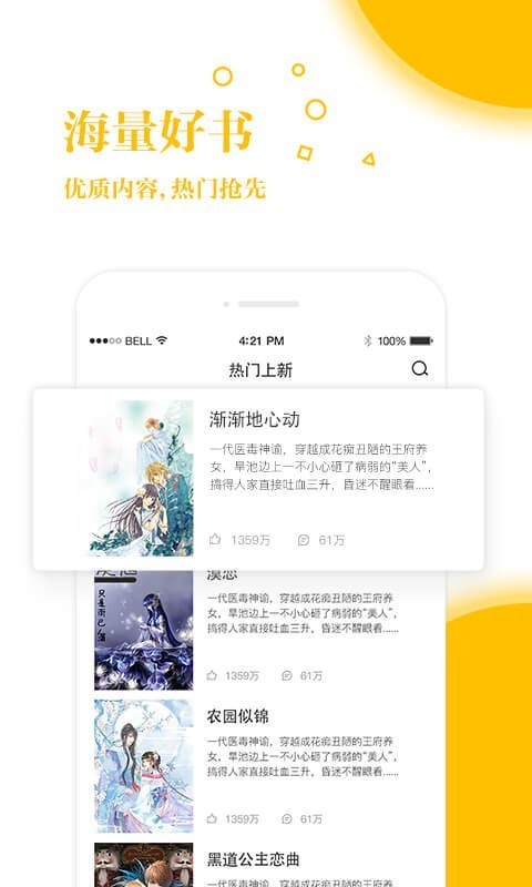 若爱免费小说  v2.8.16图4