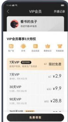 相约小说网  v1.1图1