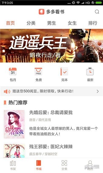 多多看书  v2.0.1图3