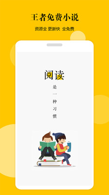 王者免费小说  v1.0.1图3