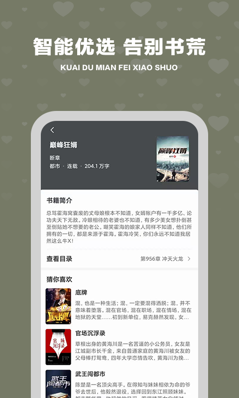 快读免费小说神器  v1.0图1