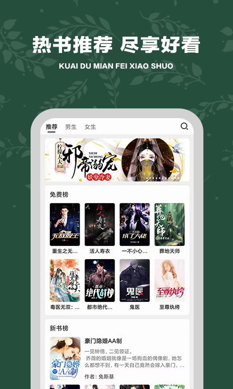 快读免费小说神器  v1.0图4