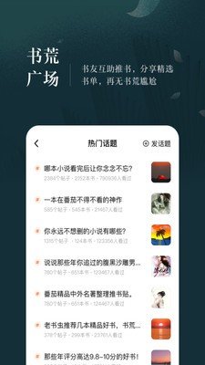 达达兔小说  v2.2图3