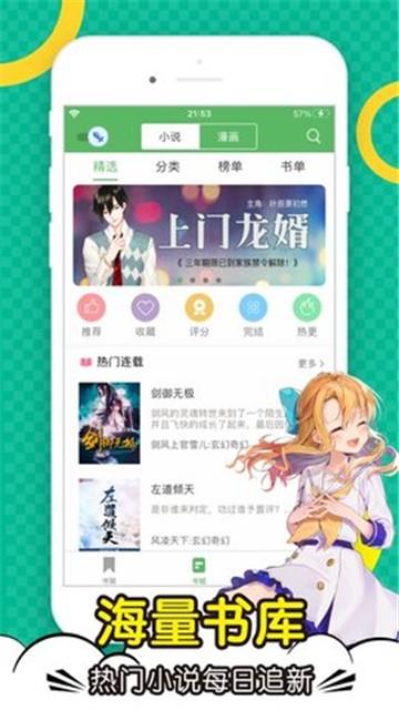 轻小说文库  v1.3.1图1