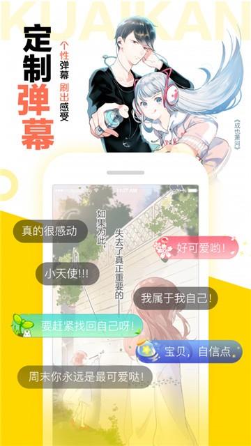 啾啾漫画  v5.0.0图1