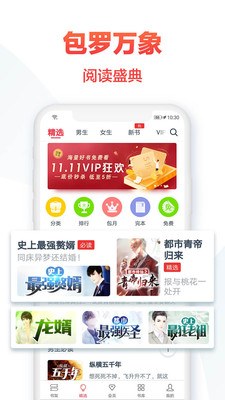 热门小说大全  v3.9.3.3162图1