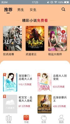 八戒追书  v1.0.49图4