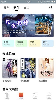 八戒追书  v1.0.49图3
