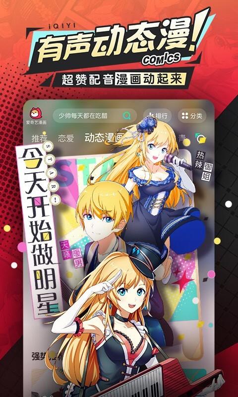 爱艺漫画  v1.8.1图2