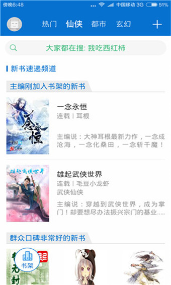搜小说  v7.1图2