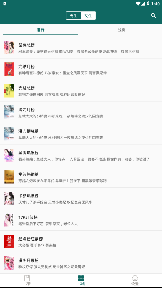 热点小说  v1.0.0图2