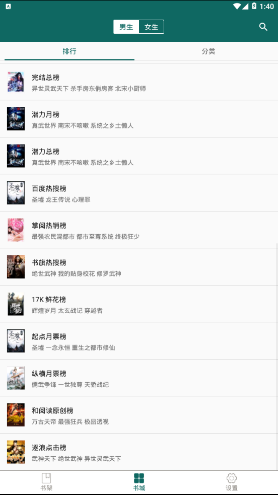 热点小说  v1.0.0图3