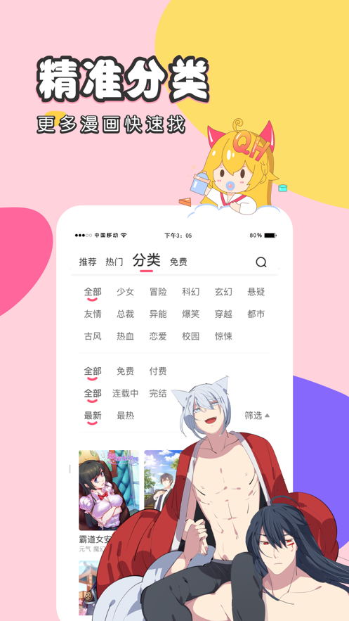 韩漫心有独钟  v1.0图2