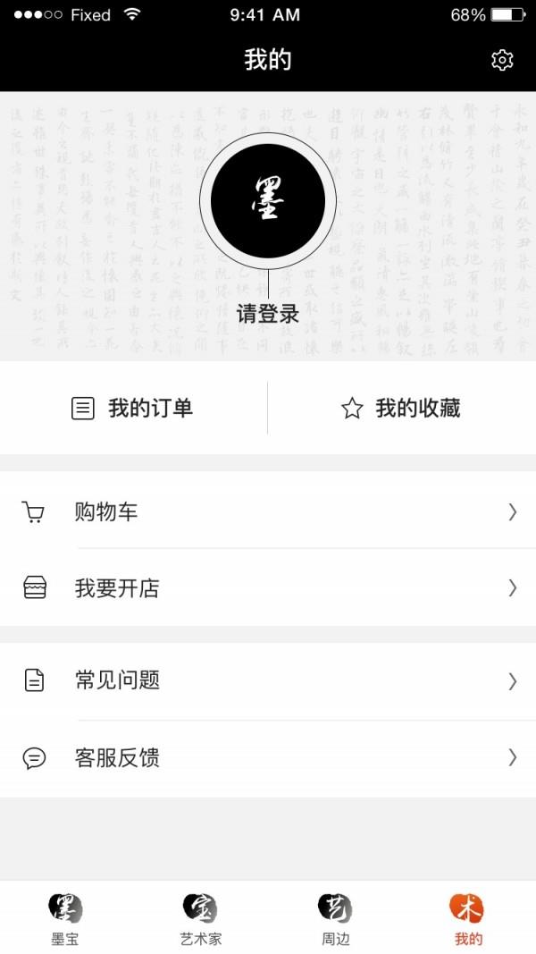 墨宝艺术网  v2.1.2图3