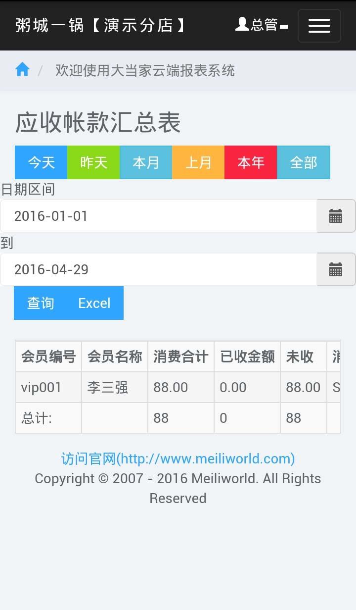 大当家  v20160429图4