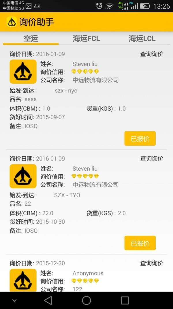 询价助手  v1.3.1图5