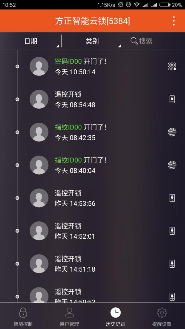 方正云锁  v1.0.4图4