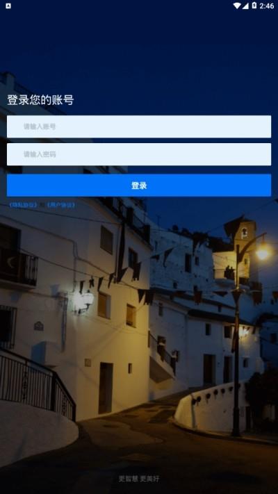 云居管家  v1.0图3