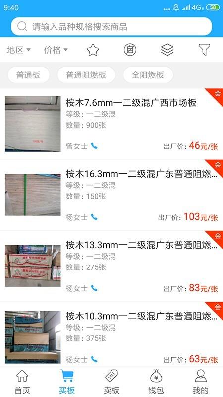 中农易板  v4.7.4图3