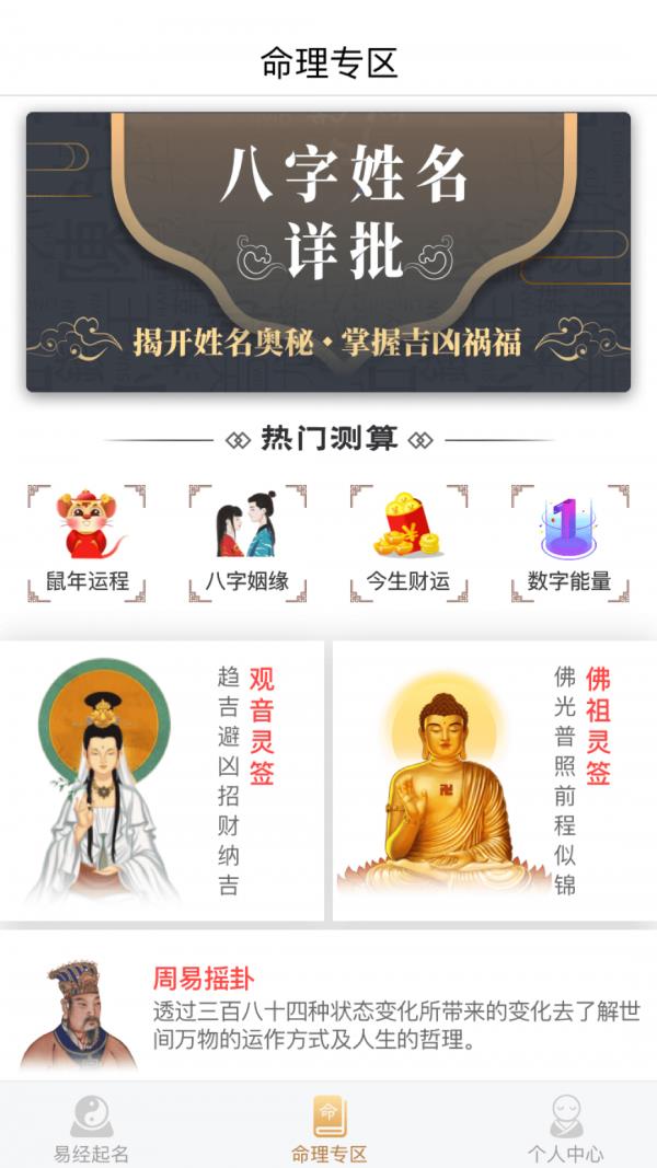 起名开运  v1.0.1图2