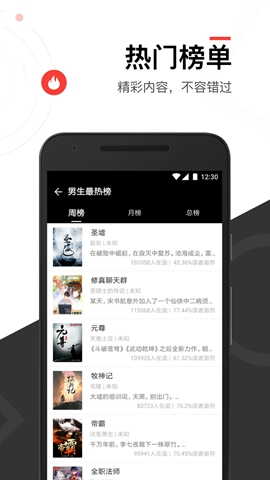 全本免费追书小说阅读器