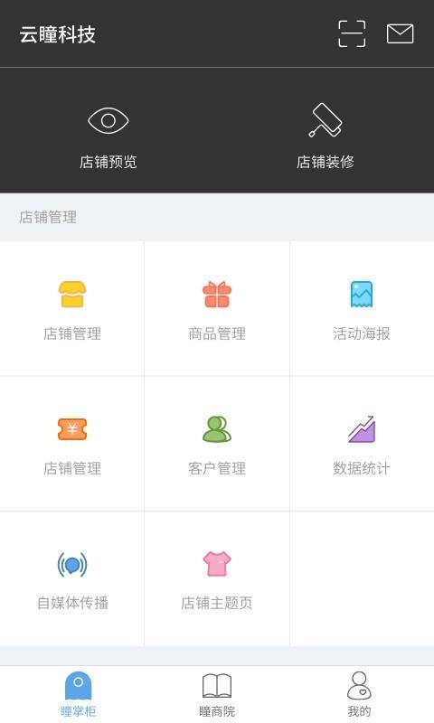 瞳掌柜  v3.3.0图1