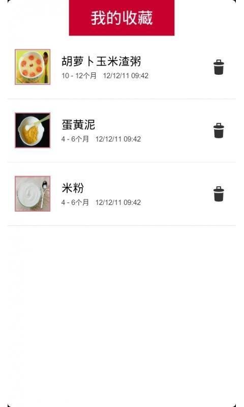 儿童食谱  v3.0.0图5