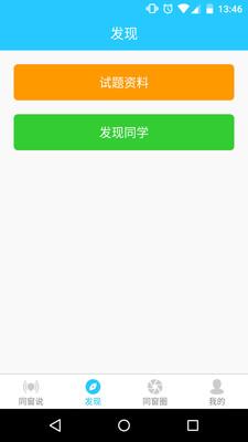 同窗说APP官方版  v1.4.1图4