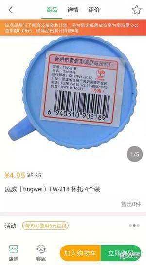 南湾爱心商城