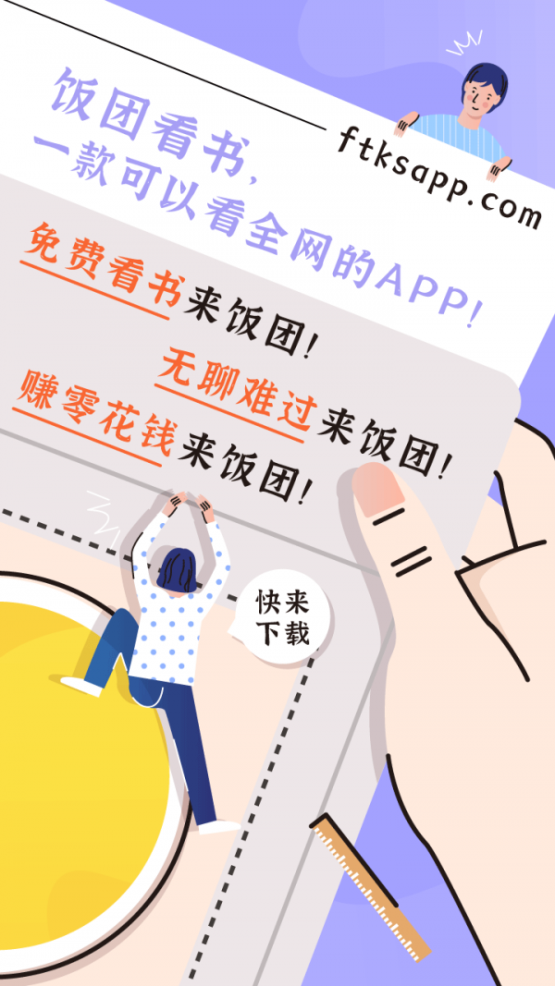饭团阅读