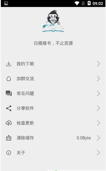 白猿搜书免费