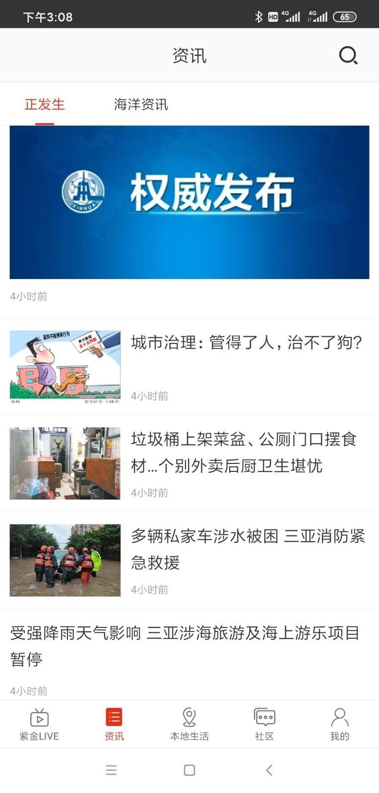 掌上海南  v6.8.6图1