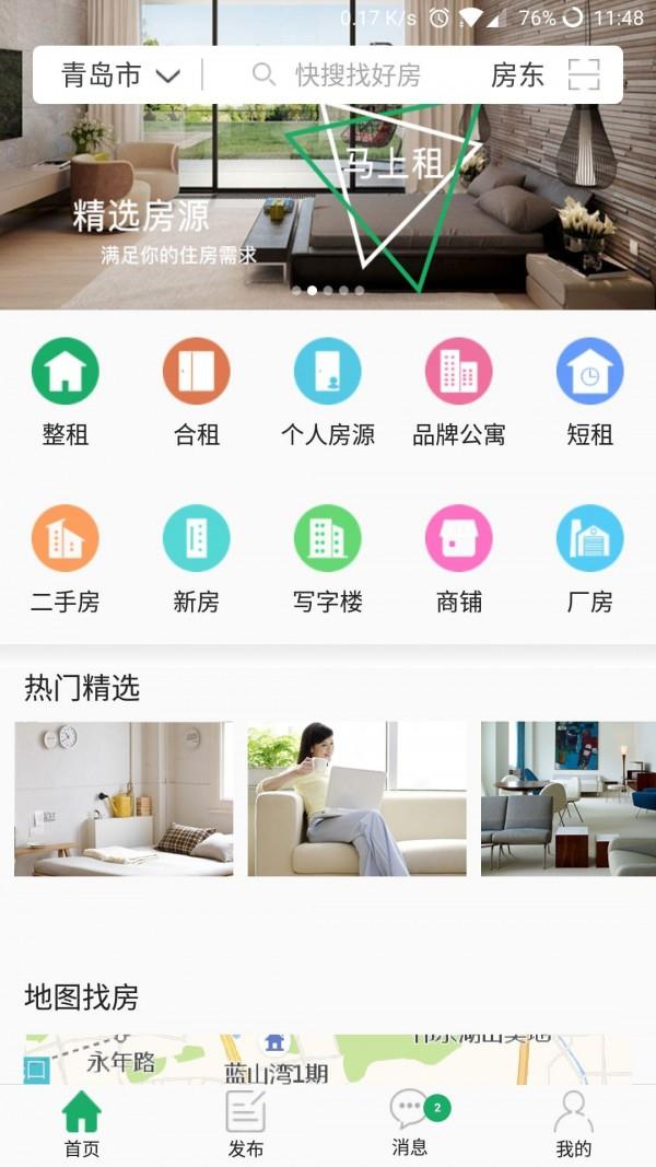 马上租  v2.3.1图2