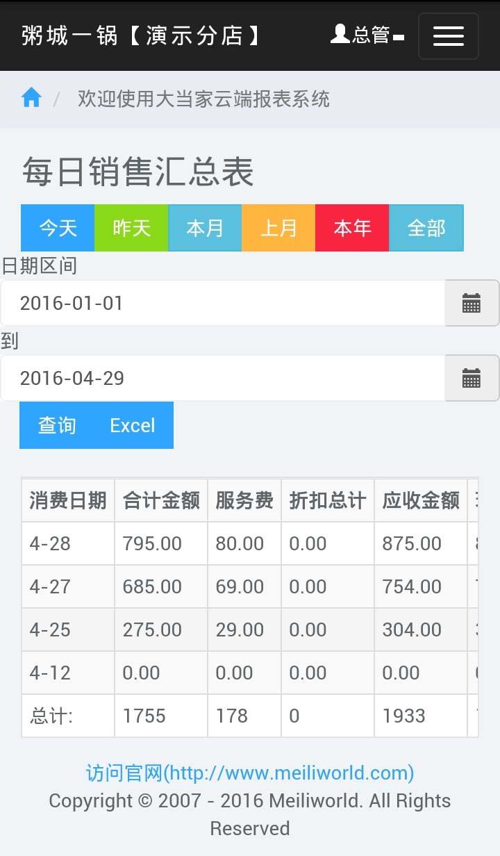 大当家  v20160429图3