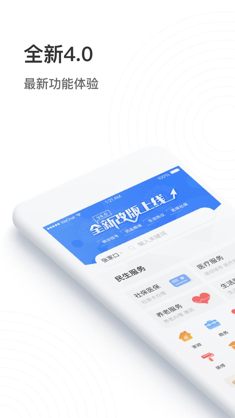 张家口掌上民生  v30.2.32图5