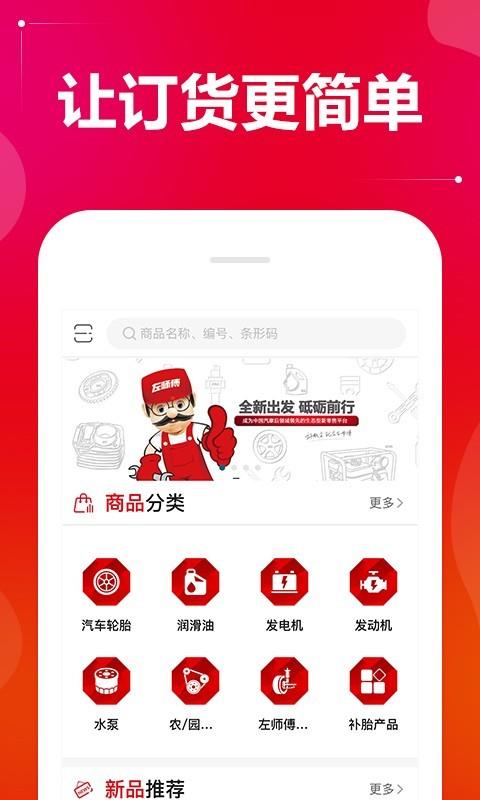 配货易  v2.3.0图1