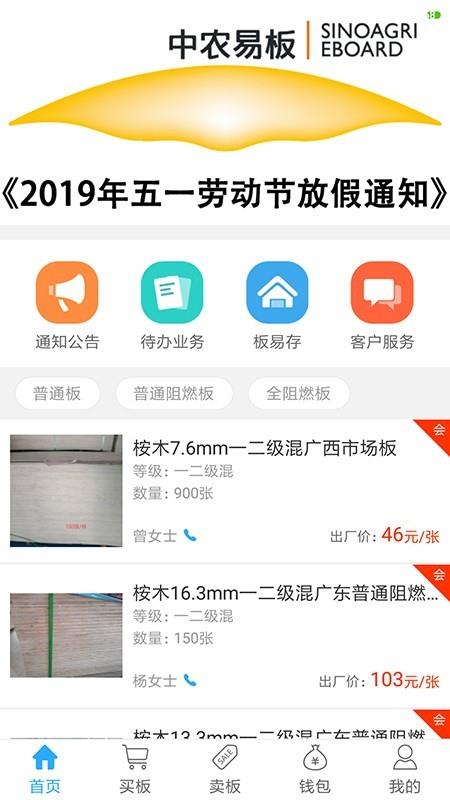 中农易板  v4.7.4图2