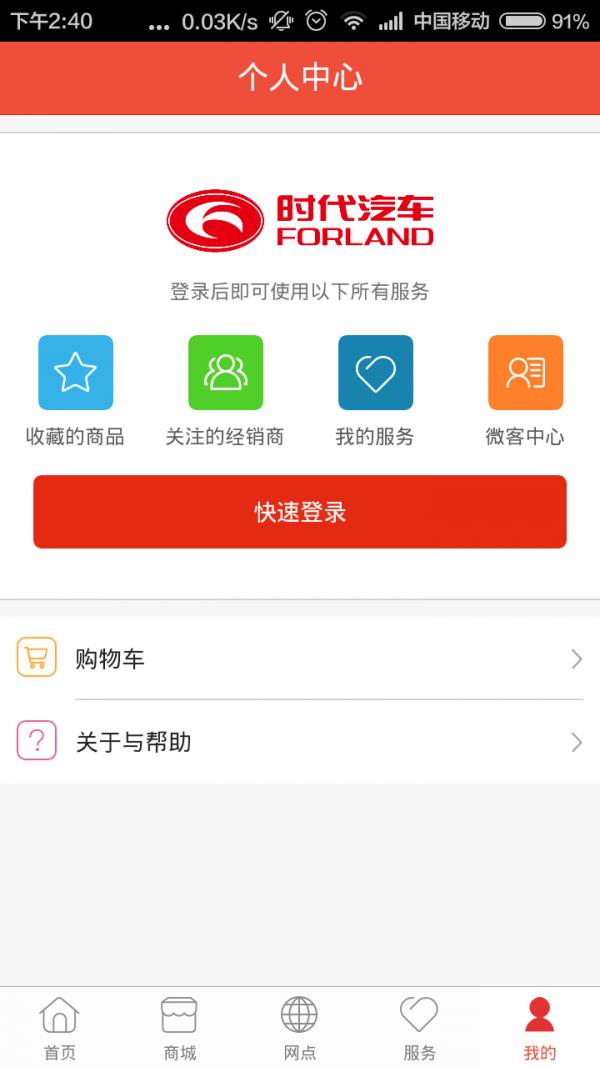 福田时代之家  v1.6.8图4