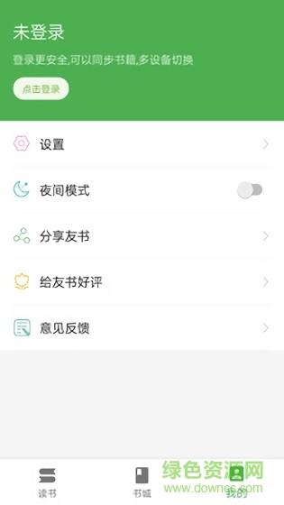 友书小说  v1.6.6图3