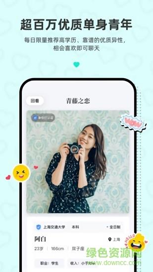 青藤之恋  v3.8.6图2