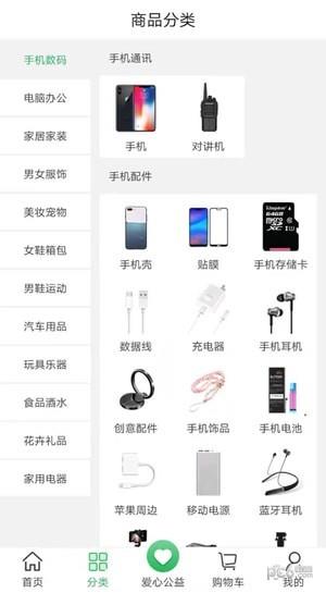南湾爱心商城  v2.1.3图2