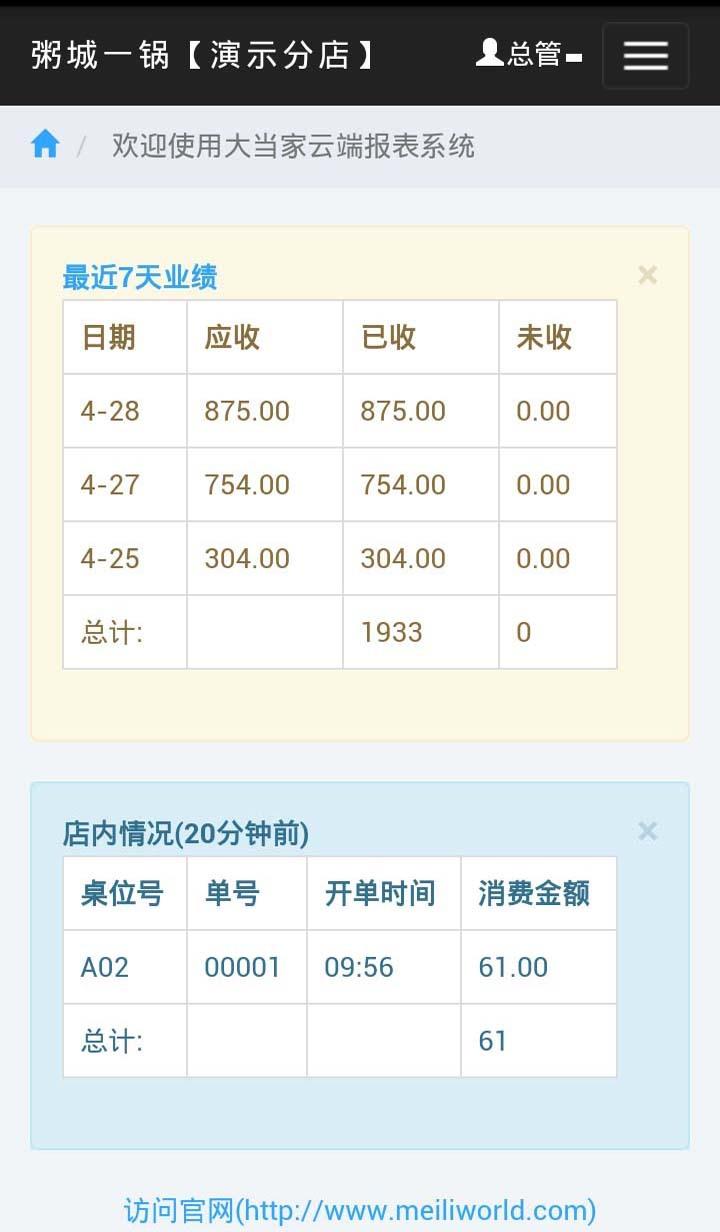大当家  v20160429图2