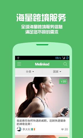 Melinked我汇(全球交友)  v5.3.7图2