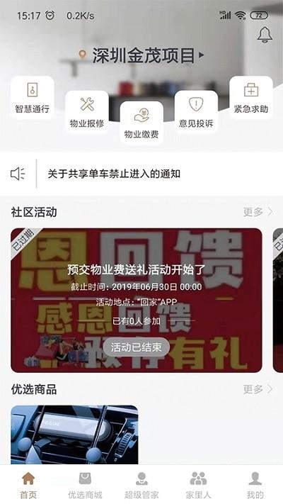 云居管家  v1.0图4
